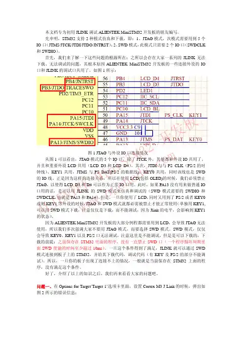 JLINK问题汇总