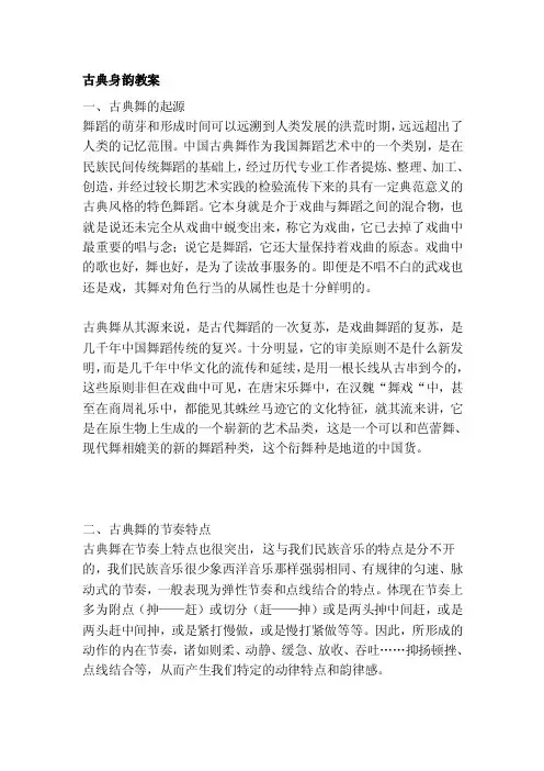 古典身韵教案[整理]