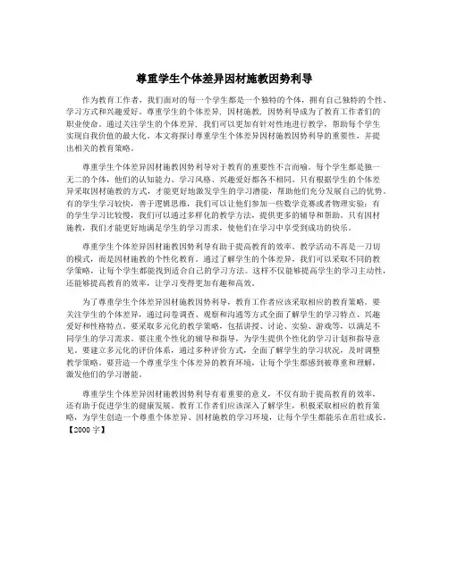 尊重学生个体差异因材施教因势利导
