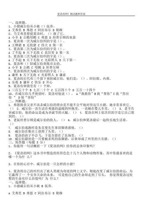 夏洛的网试题及参考答案