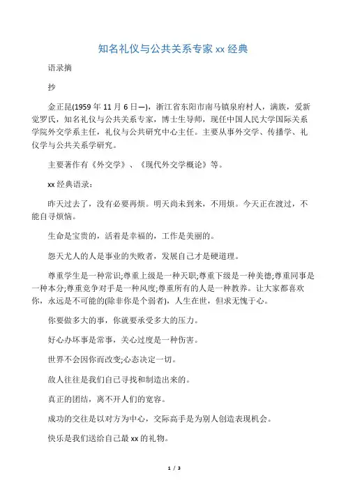 知名礼仪与公共关系专家金正昆经典