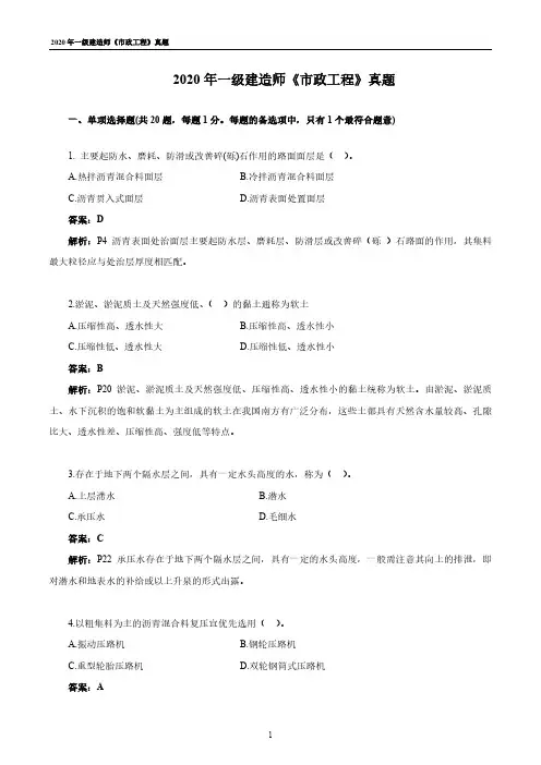 2020一建《市政》真题及答案解析