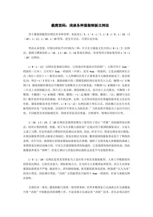 裁剪放码：浅谈各种服装制板比例法