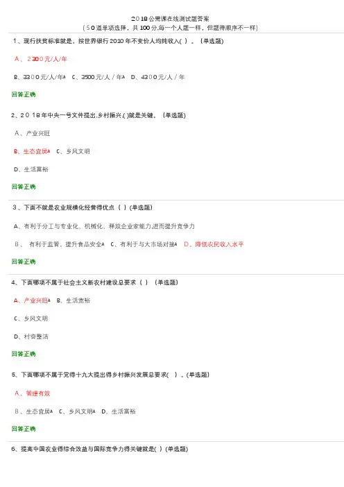 乡村振兴公需课在线测试题答案解析