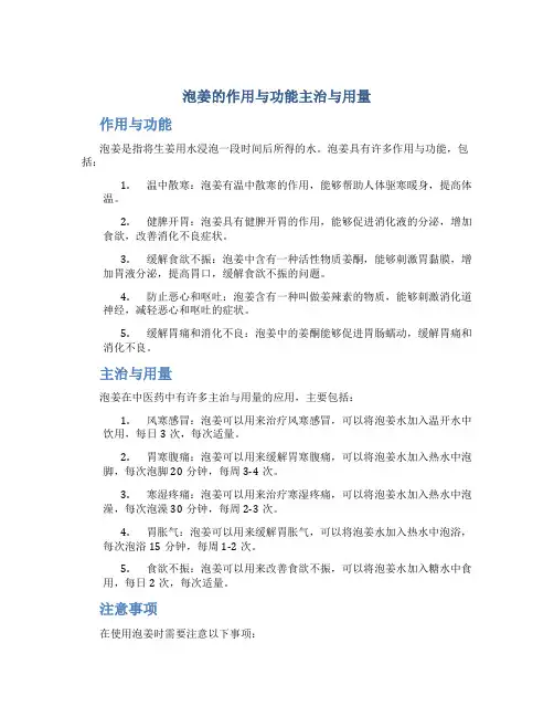泡姜的作用与功能主治与用量