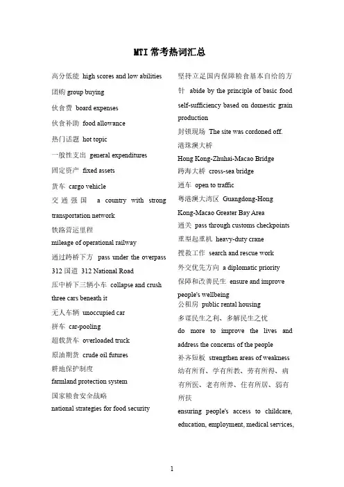 MTI常考热词汇总