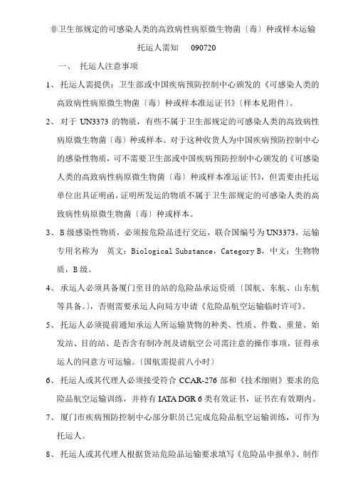 非卫生部规定的可感染人类的高致病性病原微生物菌(毒)...