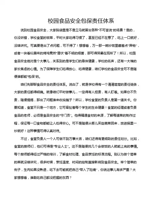 校园食品安全包保责任体系