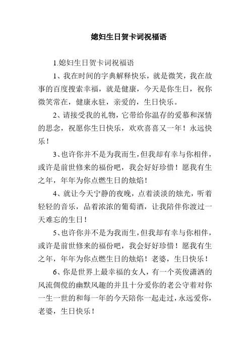 媳妇生日贺卡词祝福语