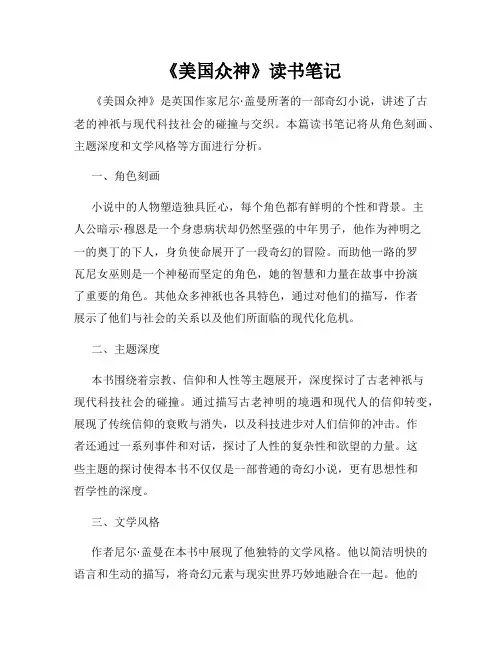 《美国众神》读书笔记