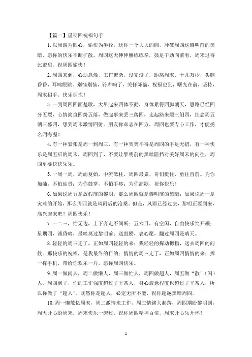 星期四祝福句子大全【三篇】(最新)