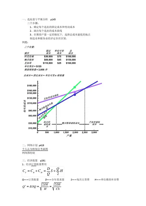 生产运作管理计算题