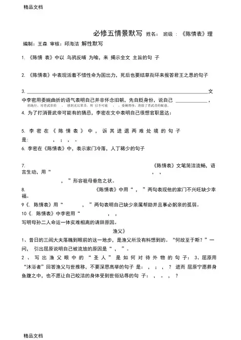 最新必修五情景默写及答案