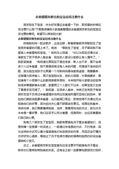 去看望朋友新生的宝宝应该注意什么