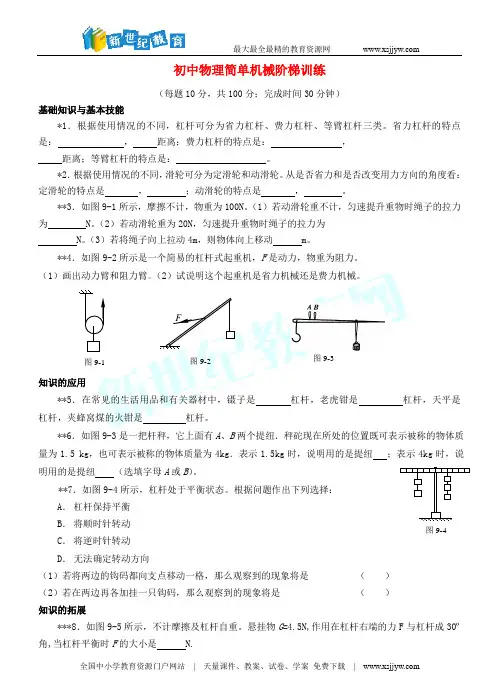 初中物理阶梯训练(适应于各版本)-8.doc