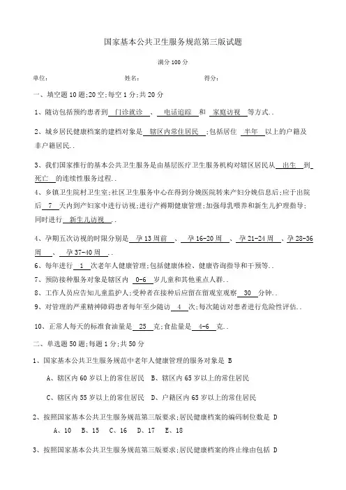 国家基本公共卫生服务规范第三版试题及答案