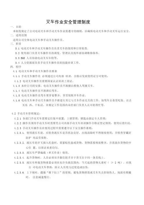厂区叉车安全作业管理制度