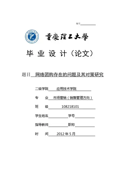 网络团购存在的问题及其对策研究