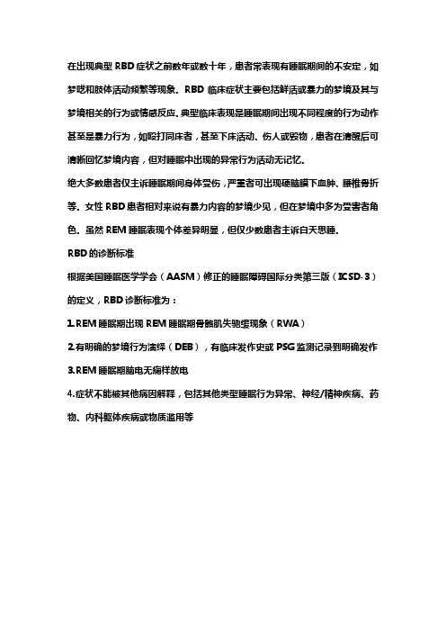 rbd诊断标准