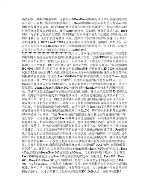 Raex耐磨钢简介