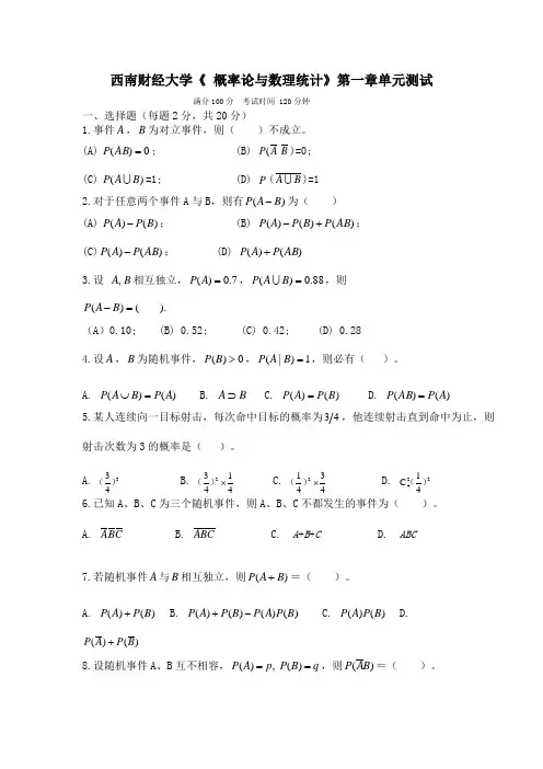 概率论第一章单元测试