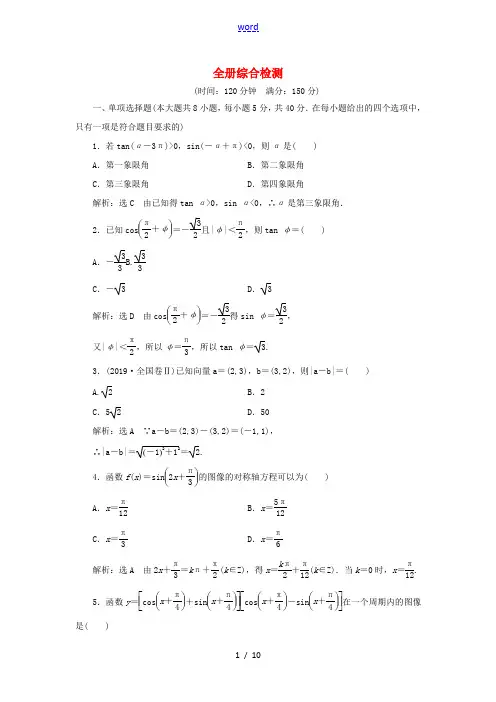 高中数学 全册综合检测 新人教B版必修第三册-新人教B版高一第三册数学试题