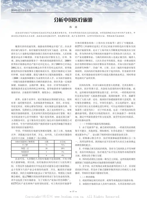 分析中国医疗旅游