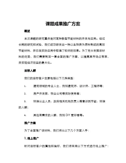 课题成果推广方案