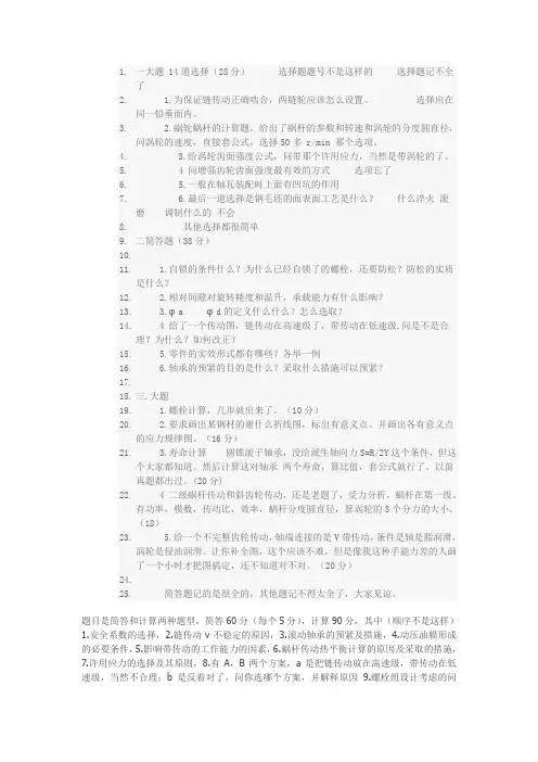 东北大学机械设计考研回忆试题