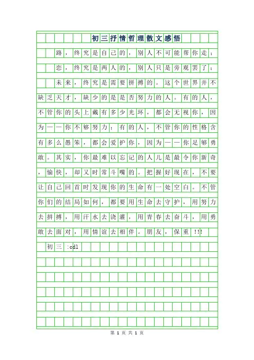 2019年初三抒情哲理散文-感悟250字