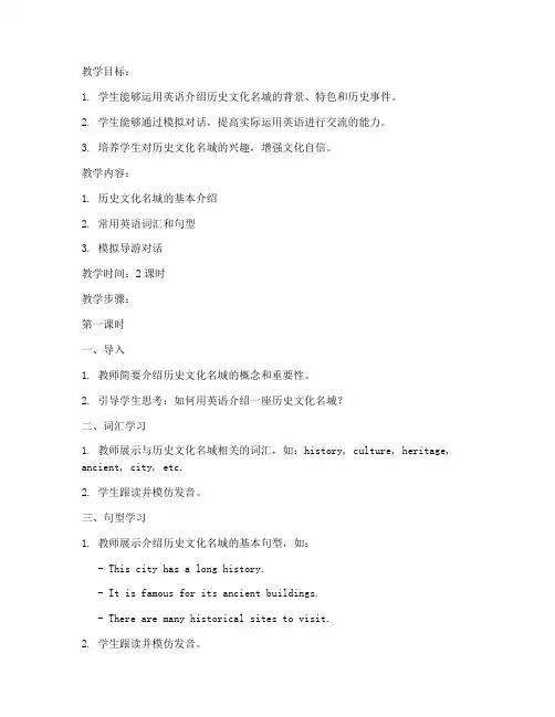 导游英语口语教案模板范文