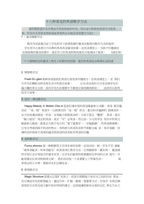 八种常见的英语教学方法