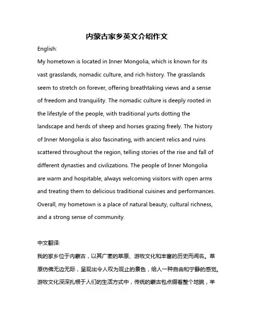 内蒙古家乡英文介绍作文