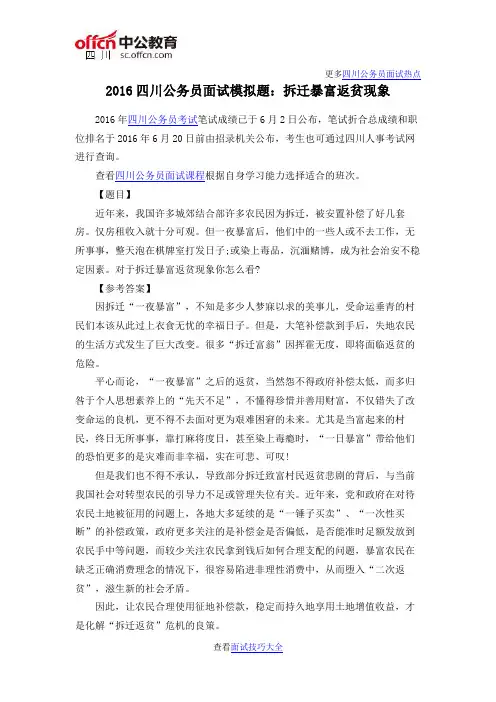 2016四川公务员面试模拟题：拆迁暴富返贫现象