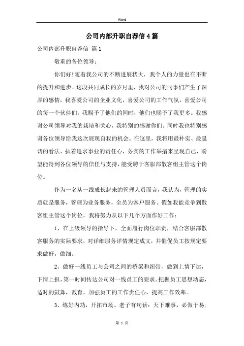 公司内部升职自荐信4篇