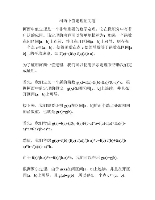 柯西中值定理证明题