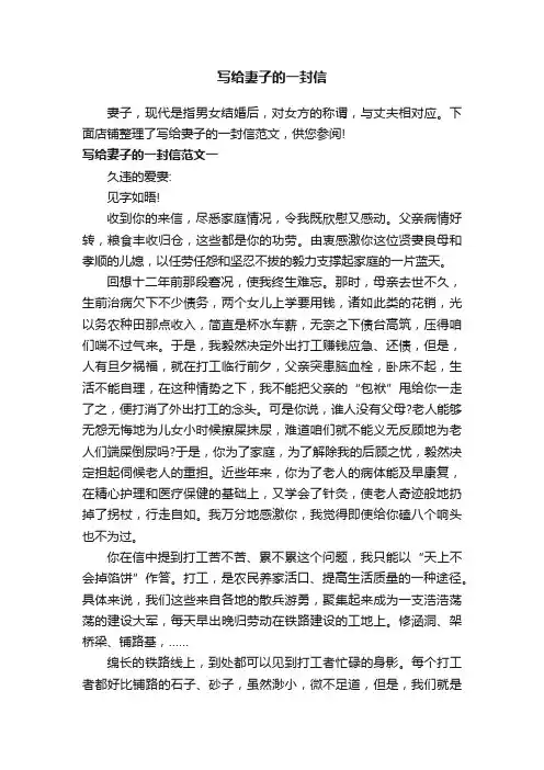 写给妻子的一封信