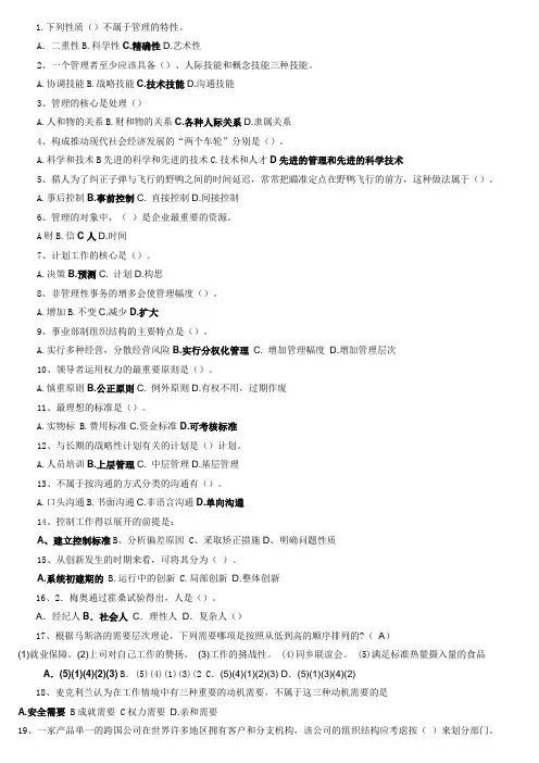管理学期末复习题及答案