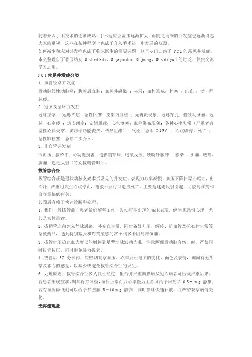 介入手术常见的并发症