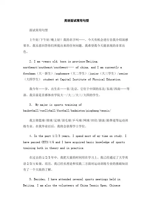 英语面试常用句型