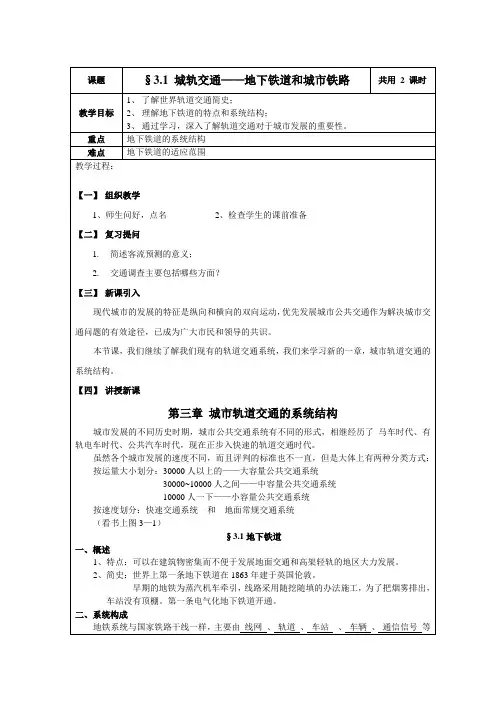 城市轨道交通概论第三章(3.1 地下铁道)中铁出版社