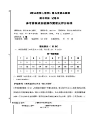 (5)--职业教育心理学期末考核试卷五(参考答案)课程答案网课答案刷课1291357910