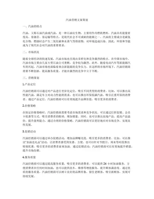 汽油营销文案策划