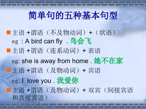 主系表结构