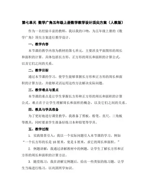 第七单元数学广角-五年级上册数学教学设计顶尖方案(人教版)