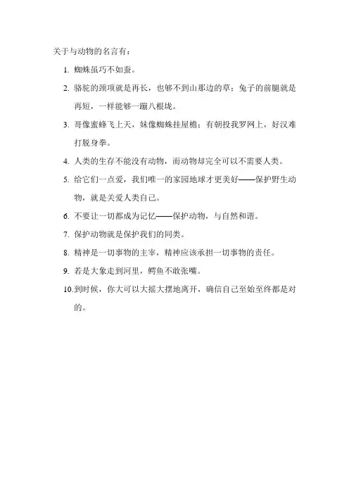 关于与动物的名言