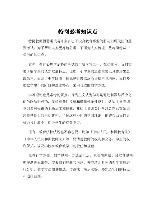 特岗必考知识点