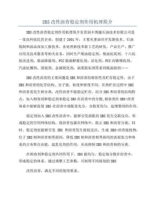 SBS改性沥青稳定剂作用机理简介
