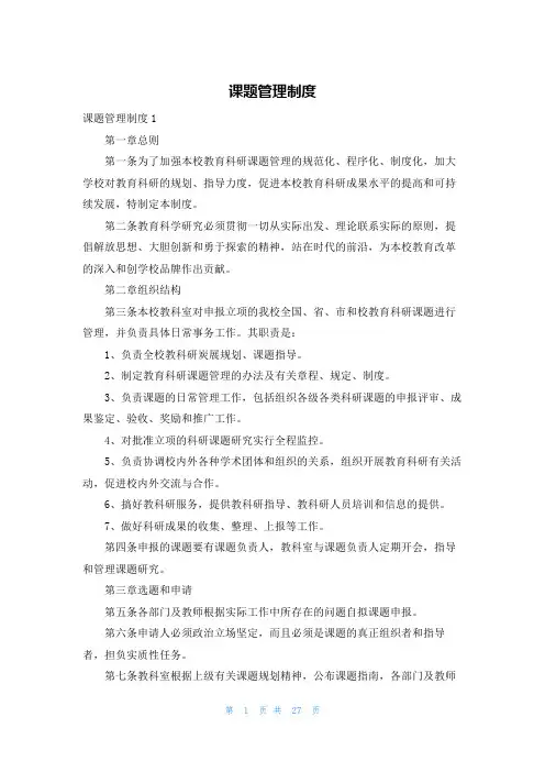 课题管理制度
