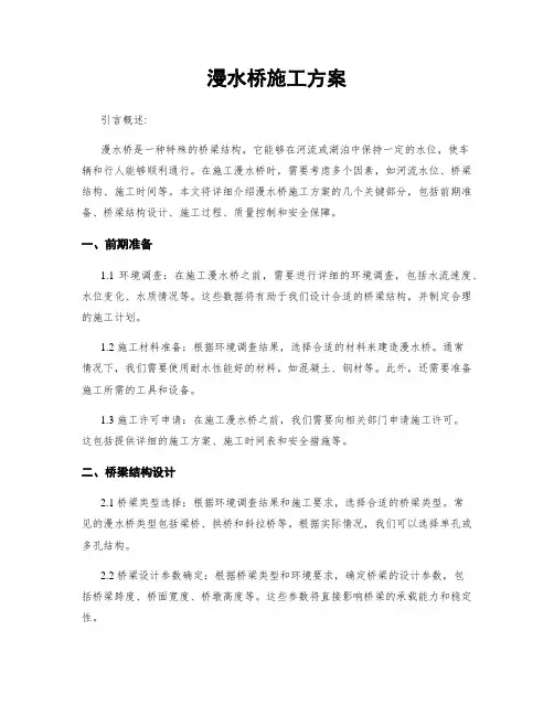 漫水桥施工方案